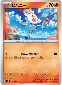 ヒバニー