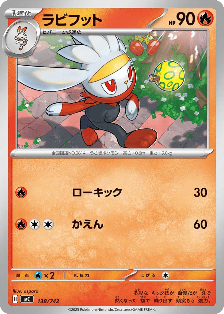 ラビフット
