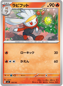 ラビフット