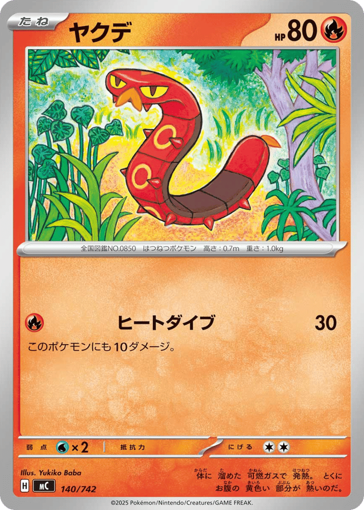 ヤクデ