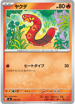 ヤクデ