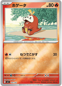 ホゲータ