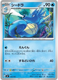 シードラ