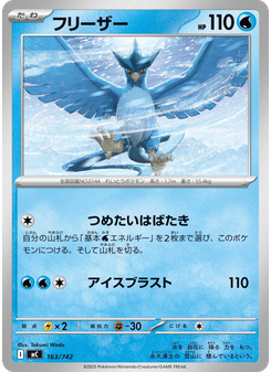フリーザー