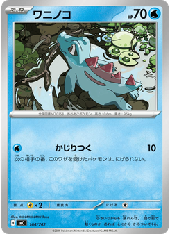 ワニノコ