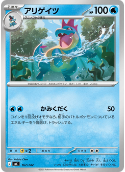 アリゲイツ