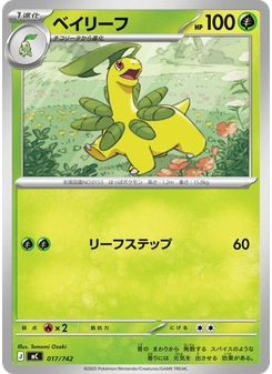 ベイリーフ