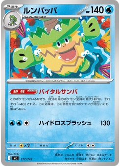 ルンパッパ