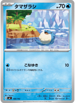 タマザラシ