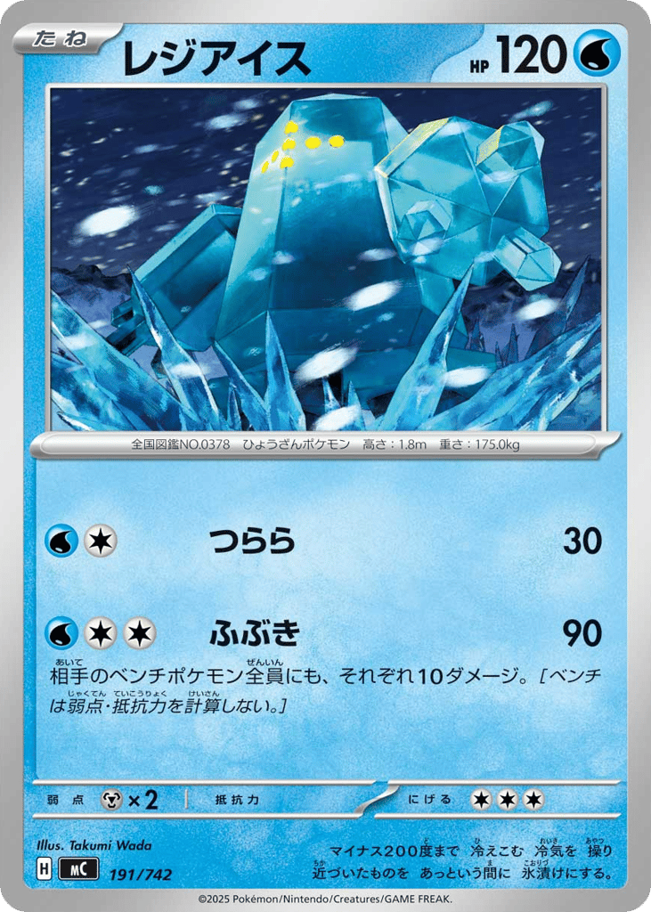 レジアイス