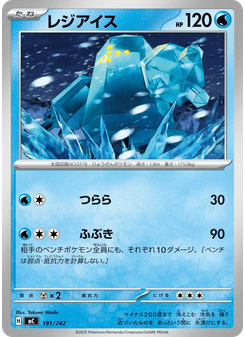 レジアイス