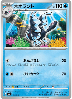 ネオラント