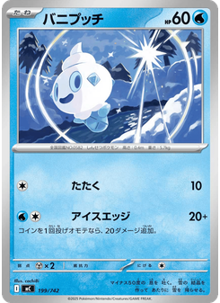 バニプッチ