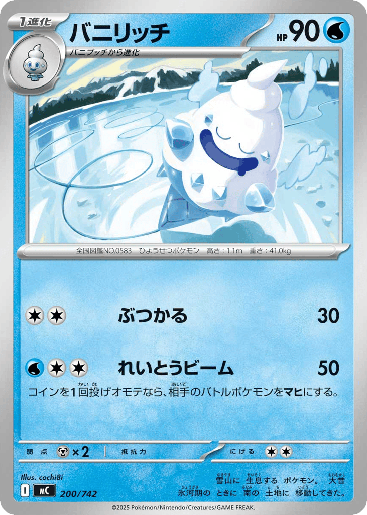 バニリッチ
