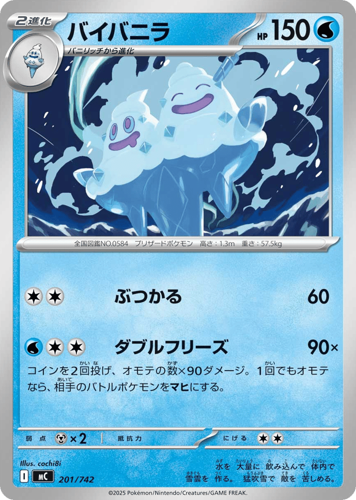 バイバニラ