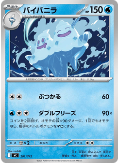 バイバニラ