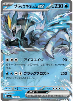 ブラックキュレムex