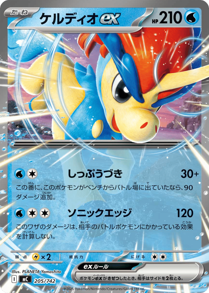 ケルディオex