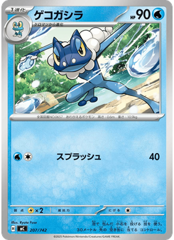 ゲコガシラ