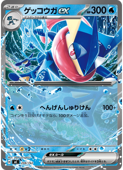 ゲッコウガex