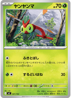 ヤンヤンマ