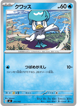 クワッス
