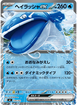 ヘイラッシャex