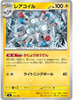 レアコイル