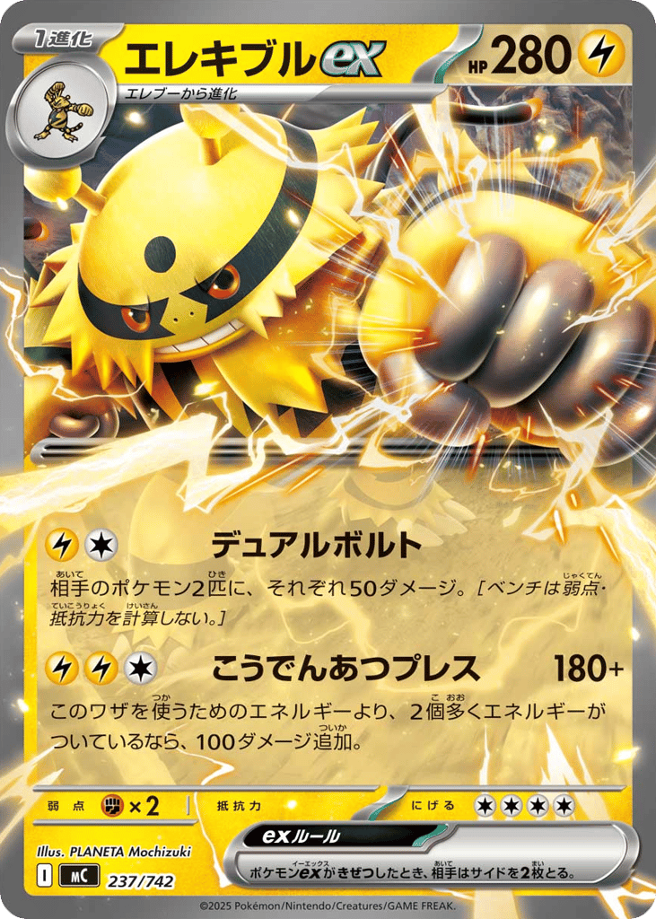 エレキブルex