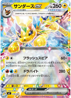 サンダースex