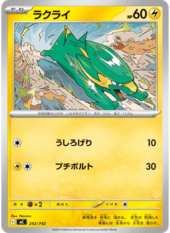 ラクライ