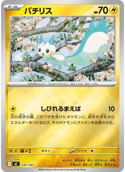 パチリス