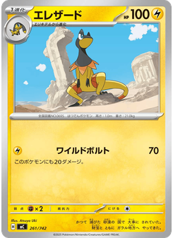 エレザード