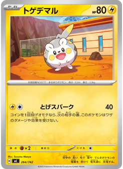 トゲデマル
