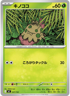 キノココ