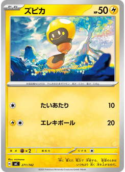 ズピカ