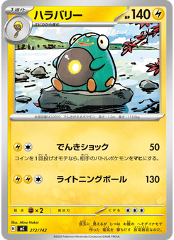 ハラバリー