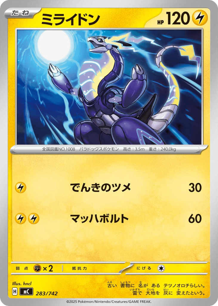 ミライドン