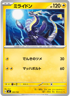 ミライドン