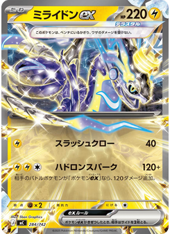ミライドンex