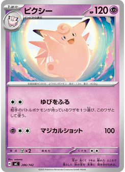 ピクシー
