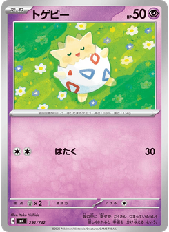トゲピー