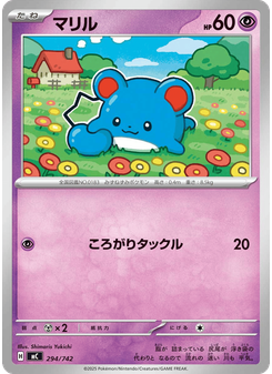 マリル