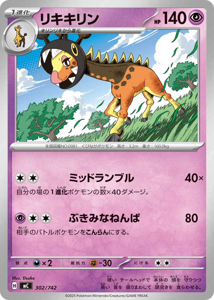 リキキリン