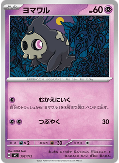 ヨマワル