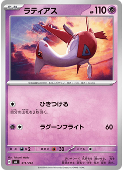 ラティアス