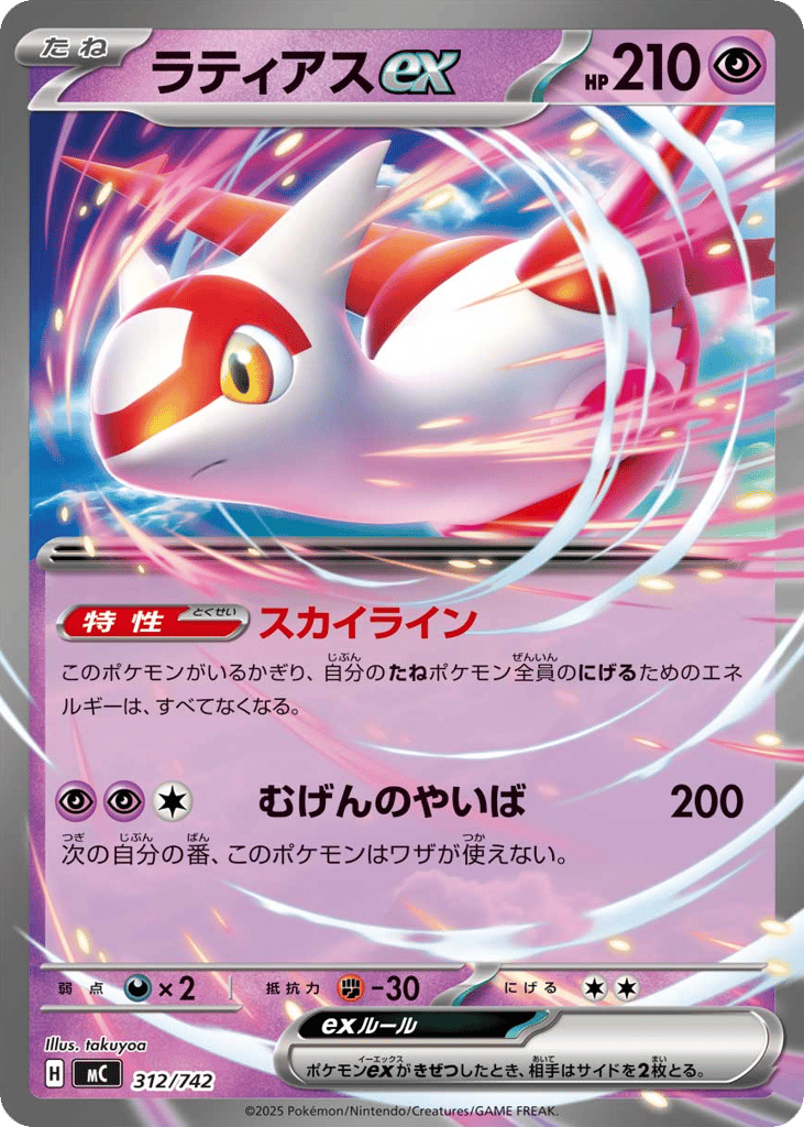 ラティアスex