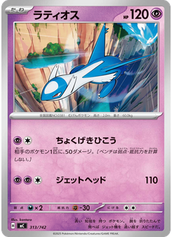 ラティオス