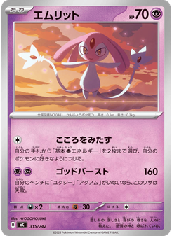 エムリット