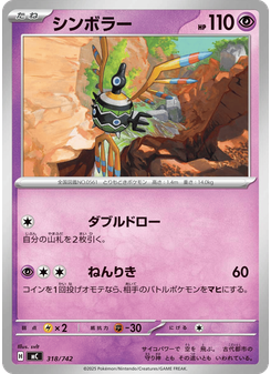 シンボラー